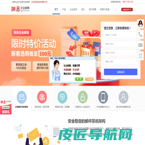 网易企业邮箱-企业邮箱-开通热线:400-1105-163