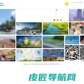 旅信通-全国领先的智慧旅游生活服务类电子商务交易平台
