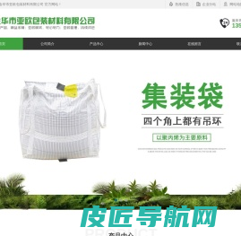 吨袋厂家_水泥|化工吨袋_集装袋批发-金华市亚欧包装材料有限公司