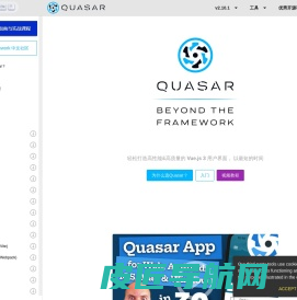 Quasar Framework 中文网