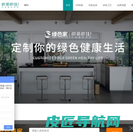 绿色家装饰-即装即住的环保整体家装[官方网站]
