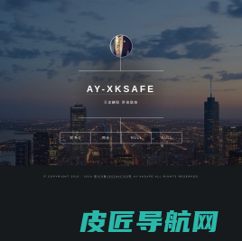 Ay-XKSAFE-安全技术分享