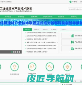 _北京绿标建材产业技术联盟