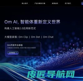 联汇科技——OmAI，智能体重新定义世界