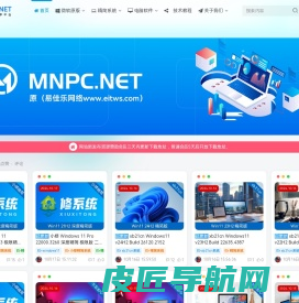 梦楠分享-专注Windows精简系统分享平台-MNPC.NET