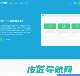 Django,Django中文网,Django中文社区,django教程,Django学习！