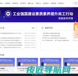 尚工评测-工业强国建设素质素养提升“尚工”行动测评