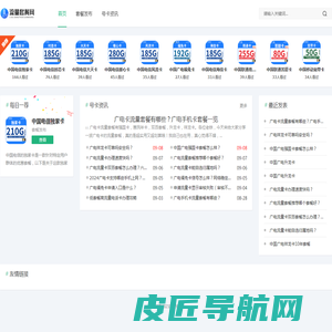 手机流量卡套餐大全-流量套餐网