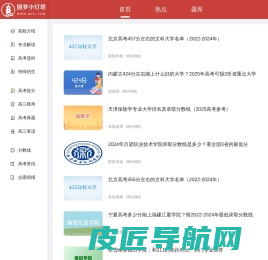圆梦小灯塔-提供新高考选科、大学专业解读、志愿填报等内容
