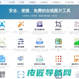在线图片编辑器 - 免费照片修改工具