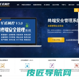 加密软件_文件加密_企业数据防泄密_CAD设计图纸加密_终端安全管理软件_透明加密软件_DLP数据防泄漏-军盾网控-禾苗网络科技