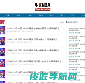 NBA录像_NBA视频录像回放_NBA直播-牛叉NBA录像网