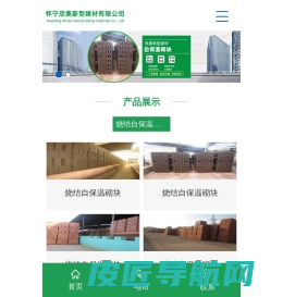 怀宁欣奥新型建材有限公司