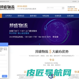 苏州货运公司-苏州运输公司 -苏州物流专线公司-苏州邦盛物流有限公司