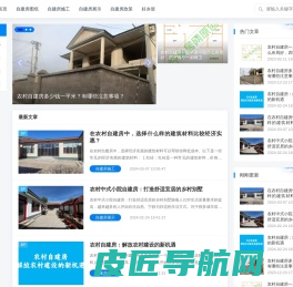 乡村自建房网