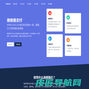 绝绝易支付 - 行业领先的免签约支付平台