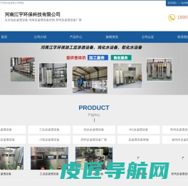 RO反渗透设备_厂家_价格_河南郑州江宇环保科技有限公司