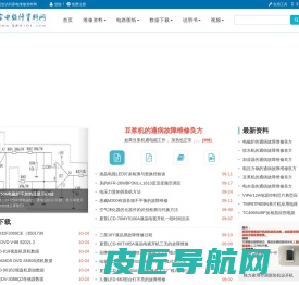 家电维修资料网 - 维修行业资料门户站