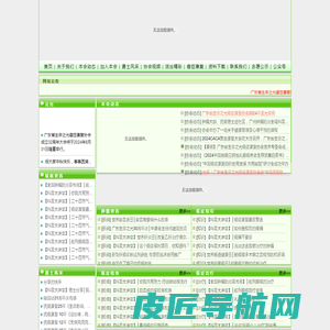 广东省生命之光癌症康复协会- - 首页