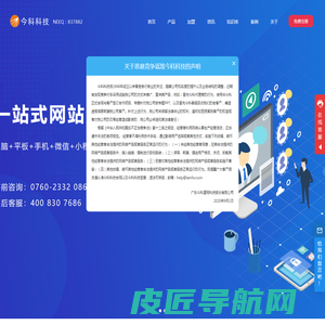 广东今科道同科技股份有限公司官网, 领先的一站式企业信息化服务商,高端网站建设,网站制作,网站设计,做网站,企业网站,网站定制,商城搭建,小程序,网络公司,网站优化,今科科技