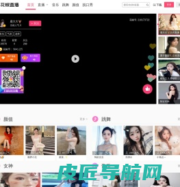 花椒直播-美颜直播，聊天交友，高颜值视频直播平台