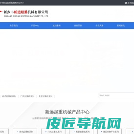 新乡市新远起重机械有限公司