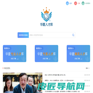 华夏人才库-华夏专业人才库-华夏专家人才库-华夏精英人才库