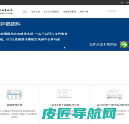 艾敦制表神器 表格邮件合并 邮件合并  表格合并拆分  分类汇总 维数换 导航条   PPT倒计时 , 批量插入导出批注  工作薄批量修改   工作薄合并 工作薄拆分   多表相同位置合并 工作表纵向合并 工作表横向合并   多表关键列汇总  查找合并数据  批量插入删除行