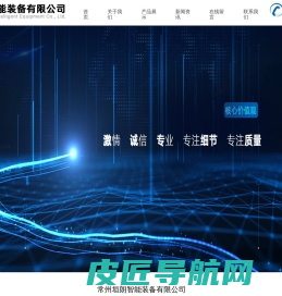 常州垣朗智能装备有限公司-为各行各业提供专业的智能化非标类专用设备的定制服务