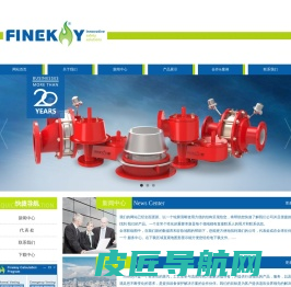 Finekay®中国