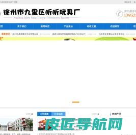 徐州玩具厂|徐州市九里区昕昕玩具厂