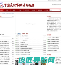中国美术家网络电视台