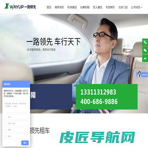 北京租车,北京汽车租赁,北京旅游租车,北京包车公司-领先租车