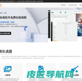 免费AI绘画软件-在线高清智能绘图实时生成