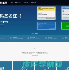 WHQL认证网__微软徽标认证 _Win10驱动签名_核心驱动签名_代码签名证书