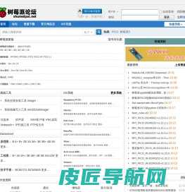 树莓派论坛_Raspberry Pi交流网 -  Powered by Shumeipai.net!