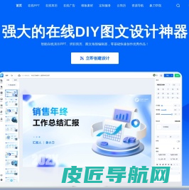 象刀办公-在线免费设计神器_免费创建PPT_简历_海报模板制作