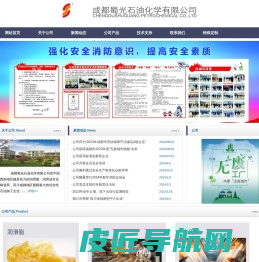 成都蜀光石油化学有限公司
