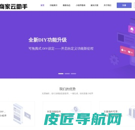 商家云助手—南阳源站乐网络科技有限公司—百度|支付宝|头条抖音|微信小程序制作开发工具,微网站,微商城,