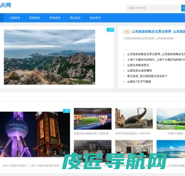 旅游风向网-提供度假旅游和跟团旅游资讯中心
