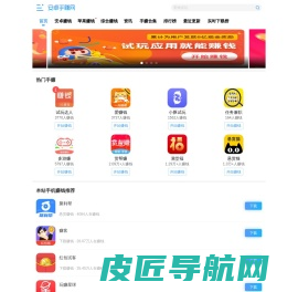安卓手赚网-手机赚钱软件排行,打造专业的手赚软件分享平台