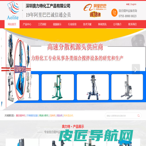 深圳奥力特化工产品有限公司企业网站