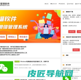 微猫软件|微信自动回复|微信营销软件|微信群发|社群管理工具 - 铜梁区思维网络技术工作室官方网站