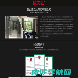 昆山质品社网络有限公司_系统开发.App开发.微信公众号开发.高端网站建设