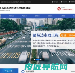 青岛路易达市政工程有限公司