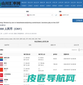 美元兑人民币汇率_美元欧元英镑最新外汇牌价_山川汇率网
