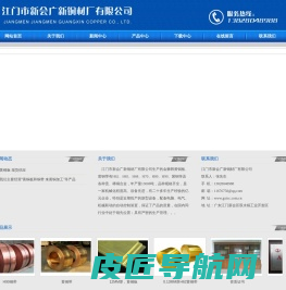 江门市新会广新铜材厂有限公司