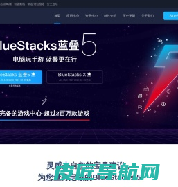 【BlueStacks安卓模拟器】安卓模拟器_Android模拟器_手游模拟器_蓝叠安卓模拟器官网