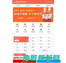 四川成都新东方烹饪学校官网