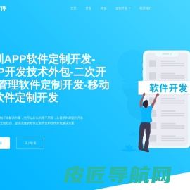 深圳APP开发公司-APP定制-APP外包定制团队